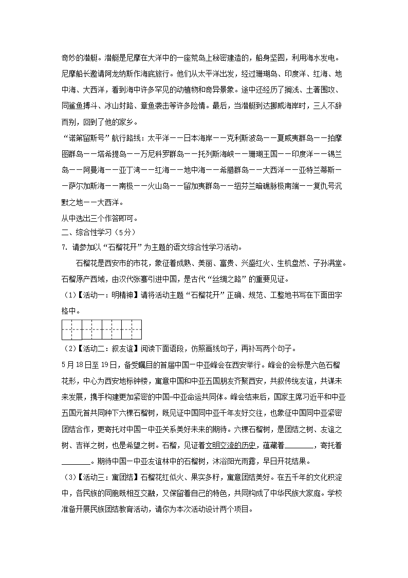 2022-2023学年陕西西安长安区七年级下册语文期末试卷及答�?.png
