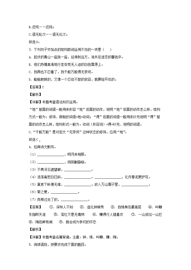2022-2023学年陕西西安长安区七年级下册语文期末试卷及答�?.png