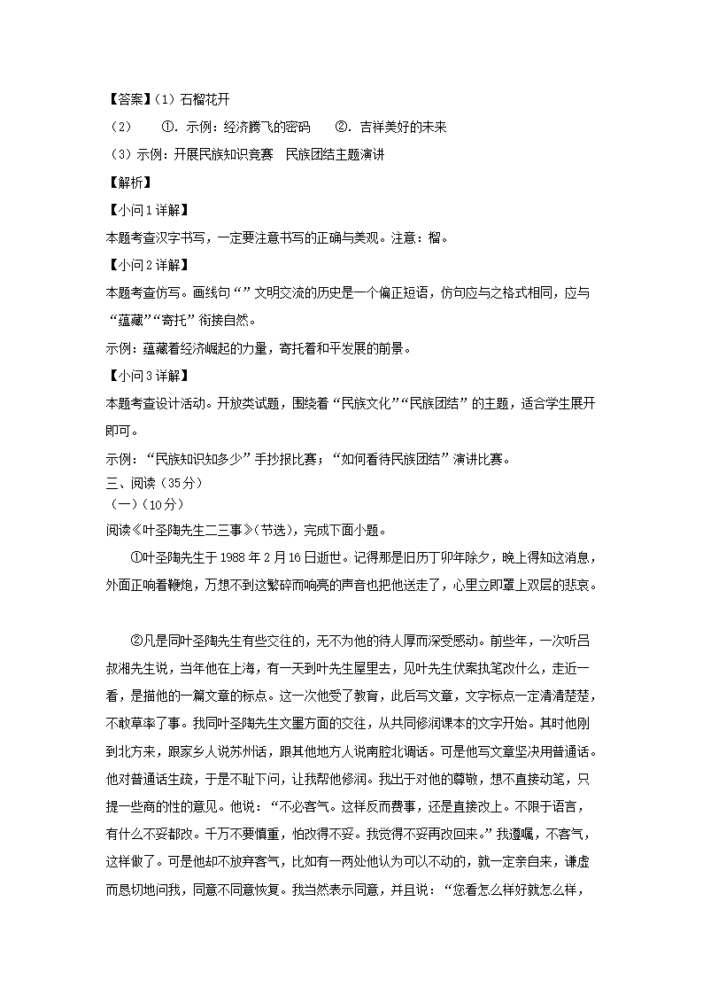 2022-2023学年陕西西安长安区七年级下册语文期末试卷及答�?.png