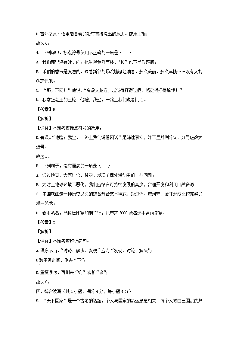 2022-2023学年陕西西安周至县七年级下册语文期中试卷及答�?.png