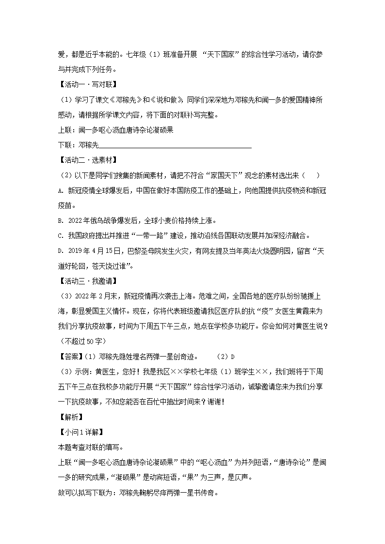 2022-2023学年陕西西安周至县七年级下册语文期中试卷及答�?.png