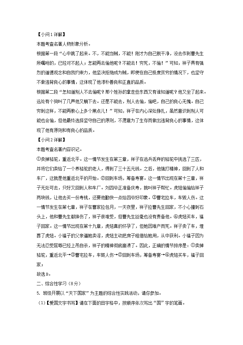 2023-2024学年陕西西安碑林区七年级下册语文3月月考试卷及答案4.png