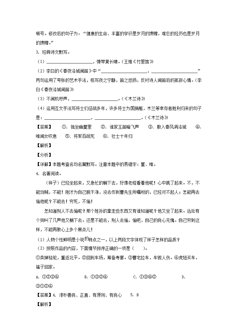 2023-2024学年陕西西安碑林区七年级下册语文3月月考试卷及答案3.png