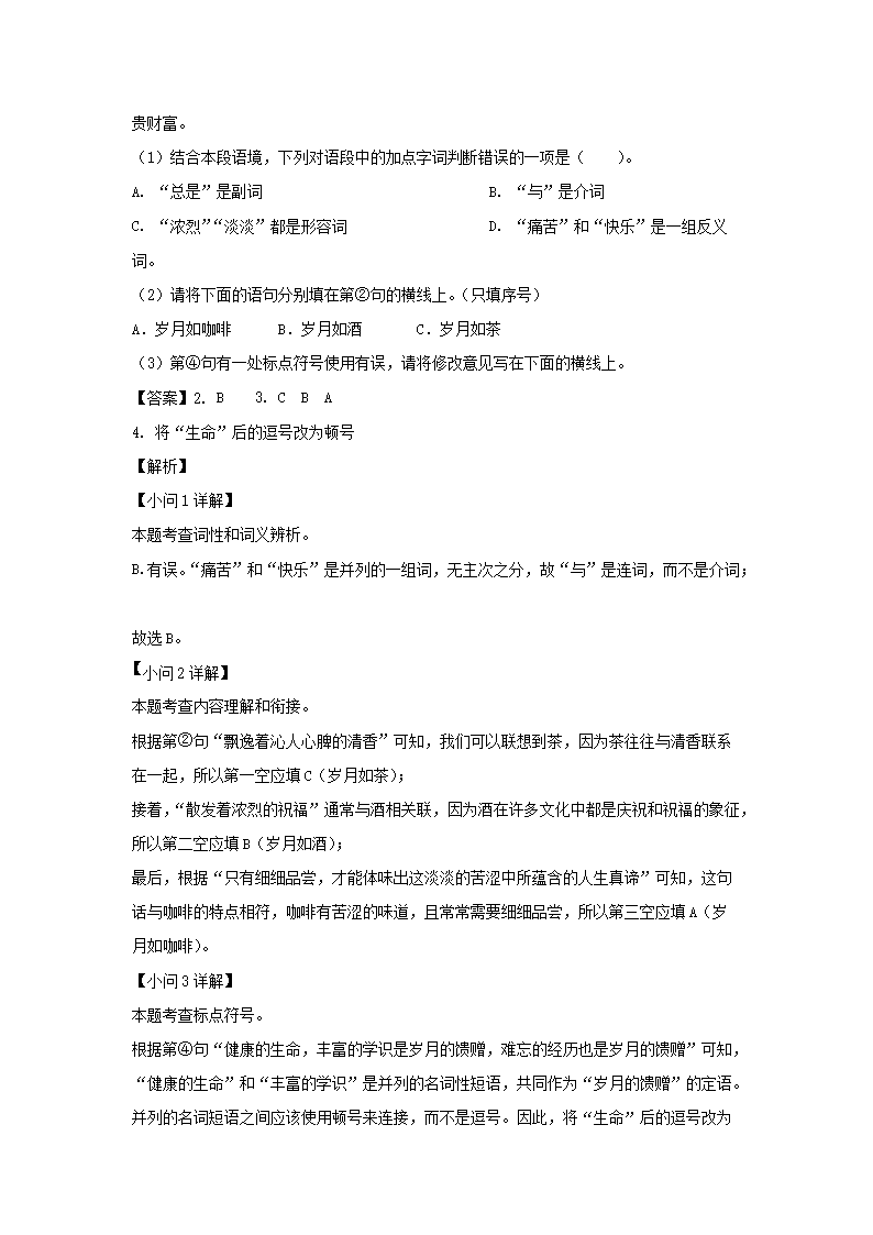2023-2024学年陕西西安碑林区七年级下册语文3月月考试卷及答案2.png