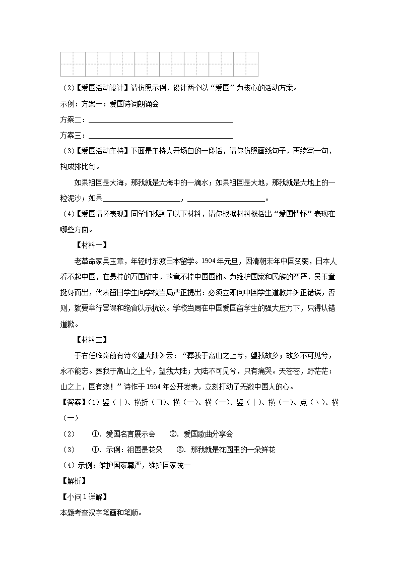 2023-2024学年陕西西安碑林区七年级下册语文3月月考试卷及答案5.png