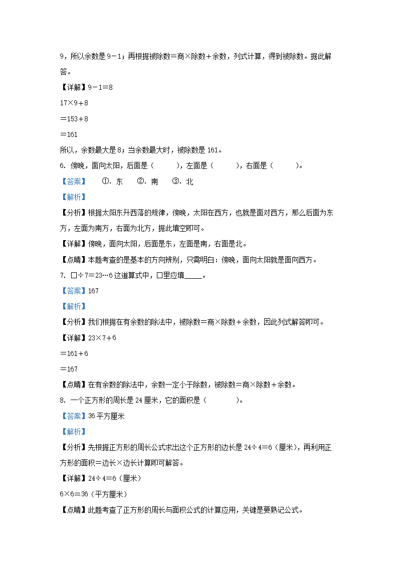 Removed_2015-2016学年天津市滨海新区小学三年级下册数学期中试题及答�?.png
