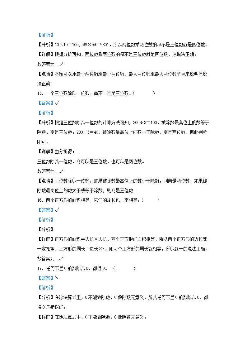 Removed_2015-2016学年天津市滨海新区小学三年级下册数学期中试题及答�?.png