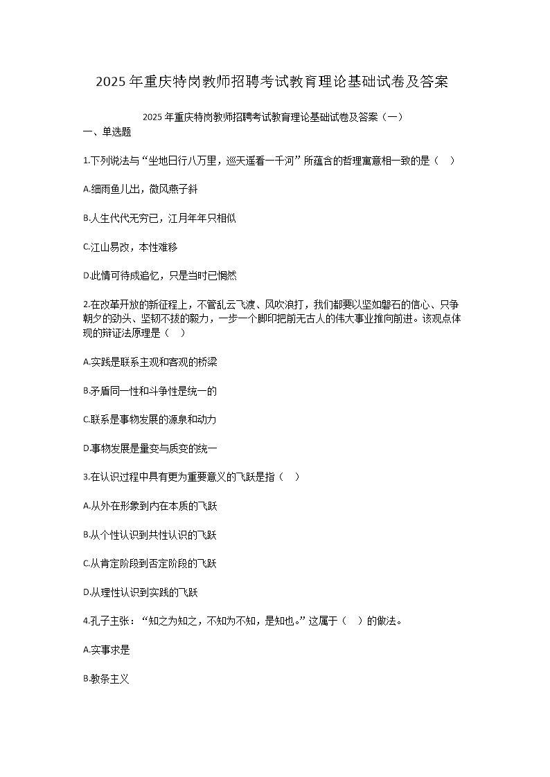 2025年重庆特岗教师招聘考试教育理论基础试卷及答案(Word版)