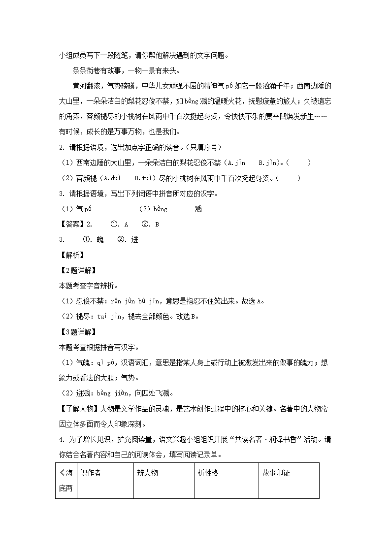 2023-2024学年陕西西安新城区七年级下册语文5月月考试卷及答案2.png
