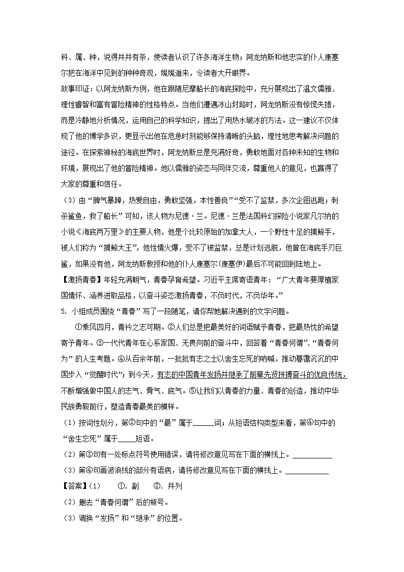 2023-2024学年陕西西安新城区七年级下册语文5月月考试卷及答案4.png