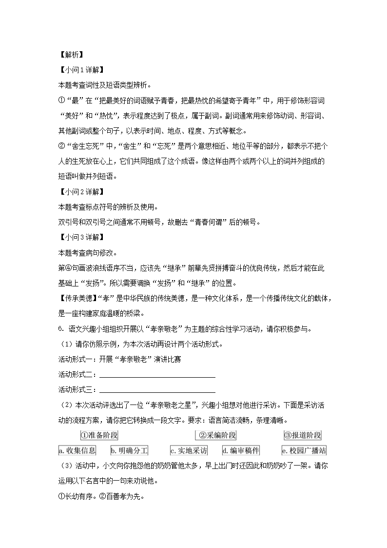 2023-2024学年陕西西安新城区七年级下册语文5月月考试卷及答案5.png