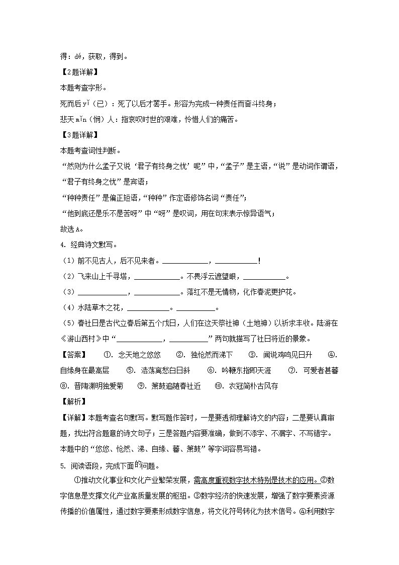 2023-2024学年陕西西安长安区七年级下册语文期末试卷及答�?.png