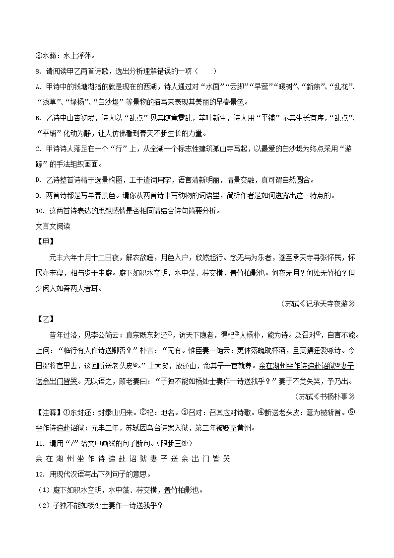 Removed_2022-2023学年湖南省湘西州龙山县八年级上学期期末语文试题及答案4.png