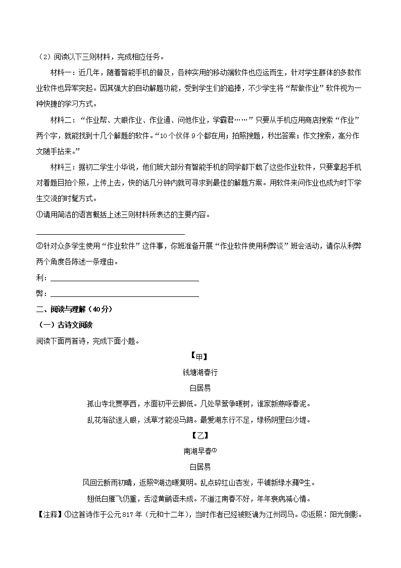 Removed_2022-2023学年湖南省湘西州龙山县八年级上学期期末语文试题及答案3.png