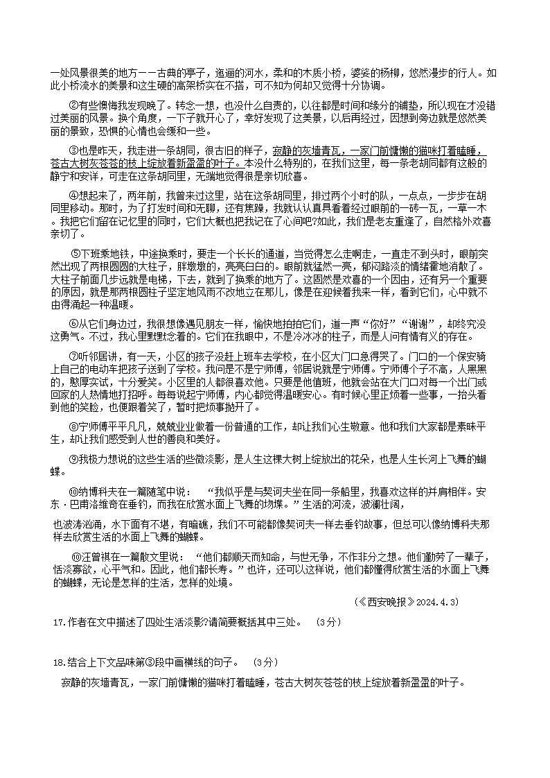 Removed_2023-2024学年广东省江门市江海区八年级下学期期末语文试题及答案5.png