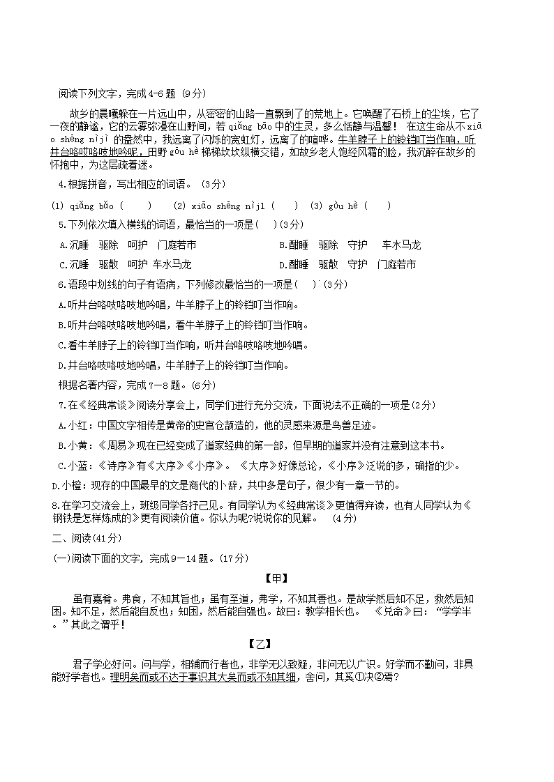 Removed_2023-2024学年广东省江门市江海区八年级下学期期末语文试题及答案2.png