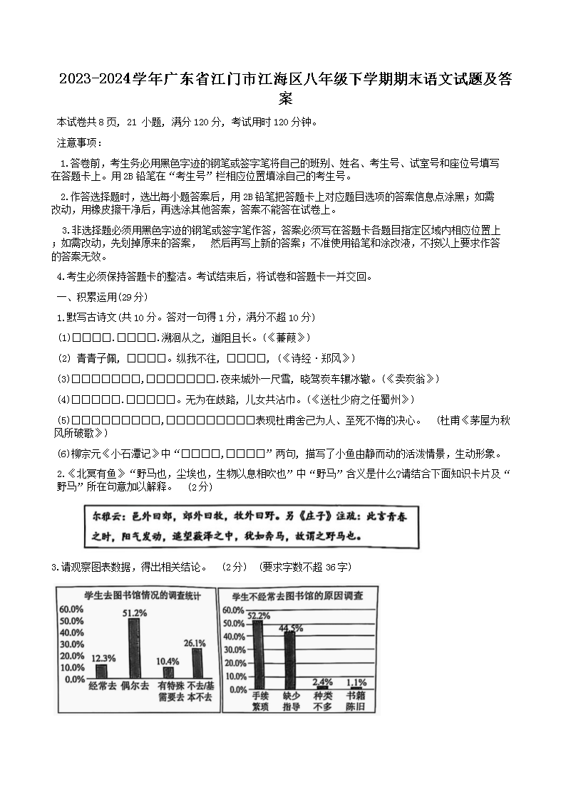 Removed_2023-2024学年广东省江门市江海区八年级下学期期末语文试题及答案1.png