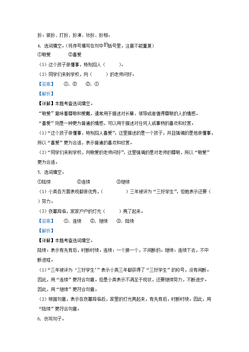 Removed_2023-2024学年天津市河西区小学三年级上册语文期末试题及答案3.png