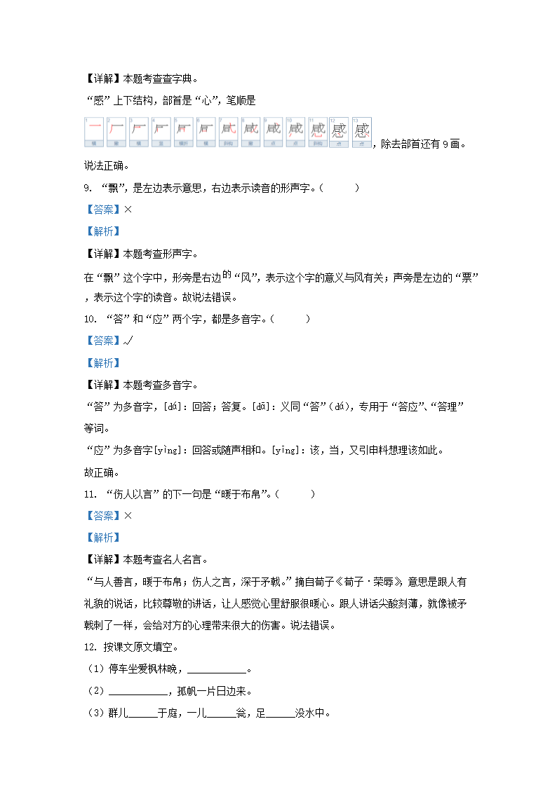 Removed_2023-2024学年天津市河西区小学三年级上册语文期末试题及答案5.png