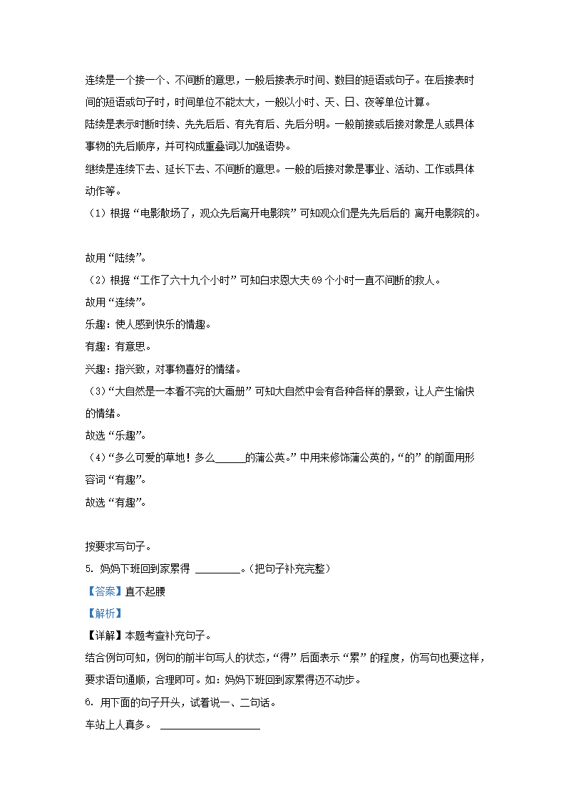 Removed_2023-2024学年天津市部分区小学三年级上册语文期末试题及答案3.png