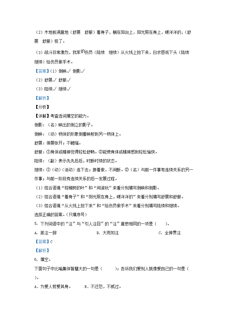 Removed_2021-2022学年天津市南开区小学三年级上册语文期末试题及答�?.png