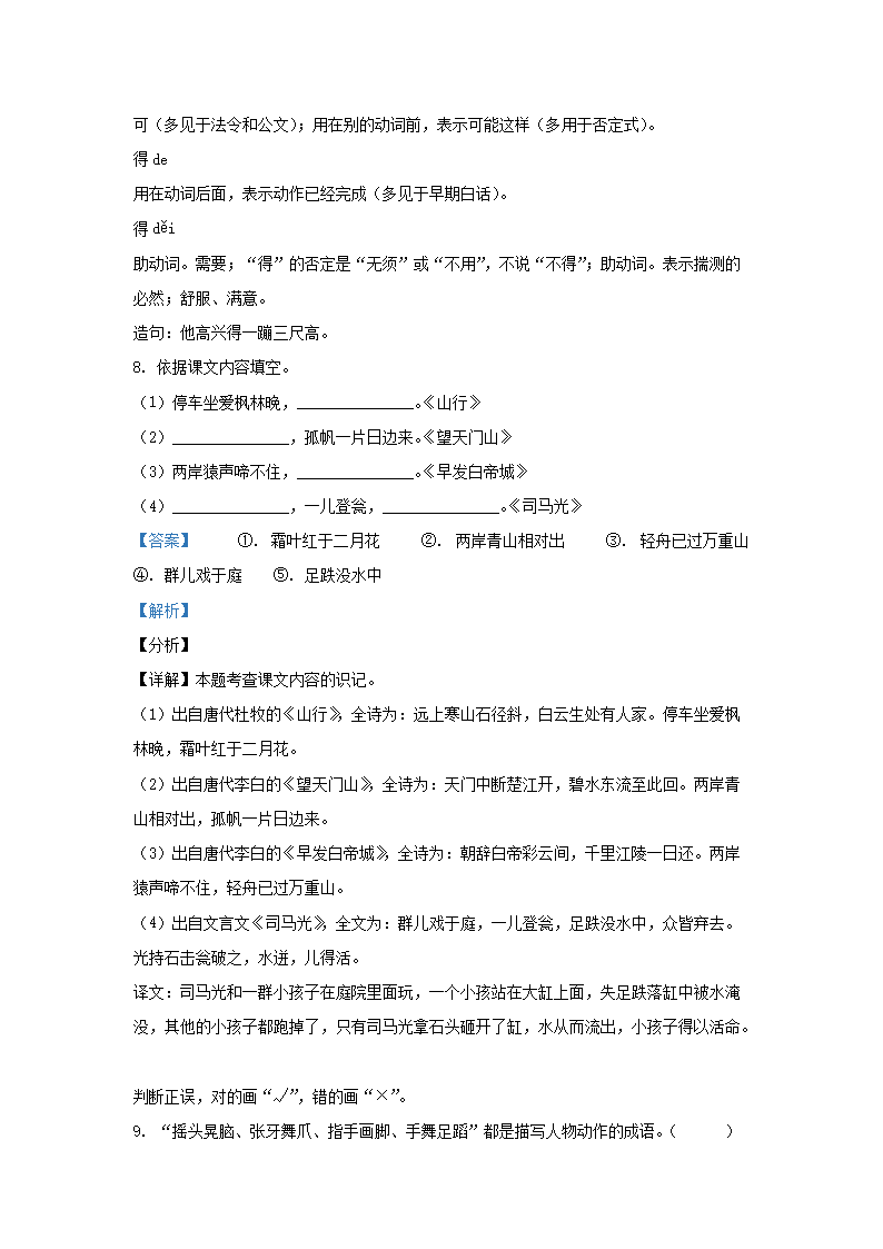 Removed_2021-2022学年天津市南开区小学三年级上册语文期末试题及答�?.png