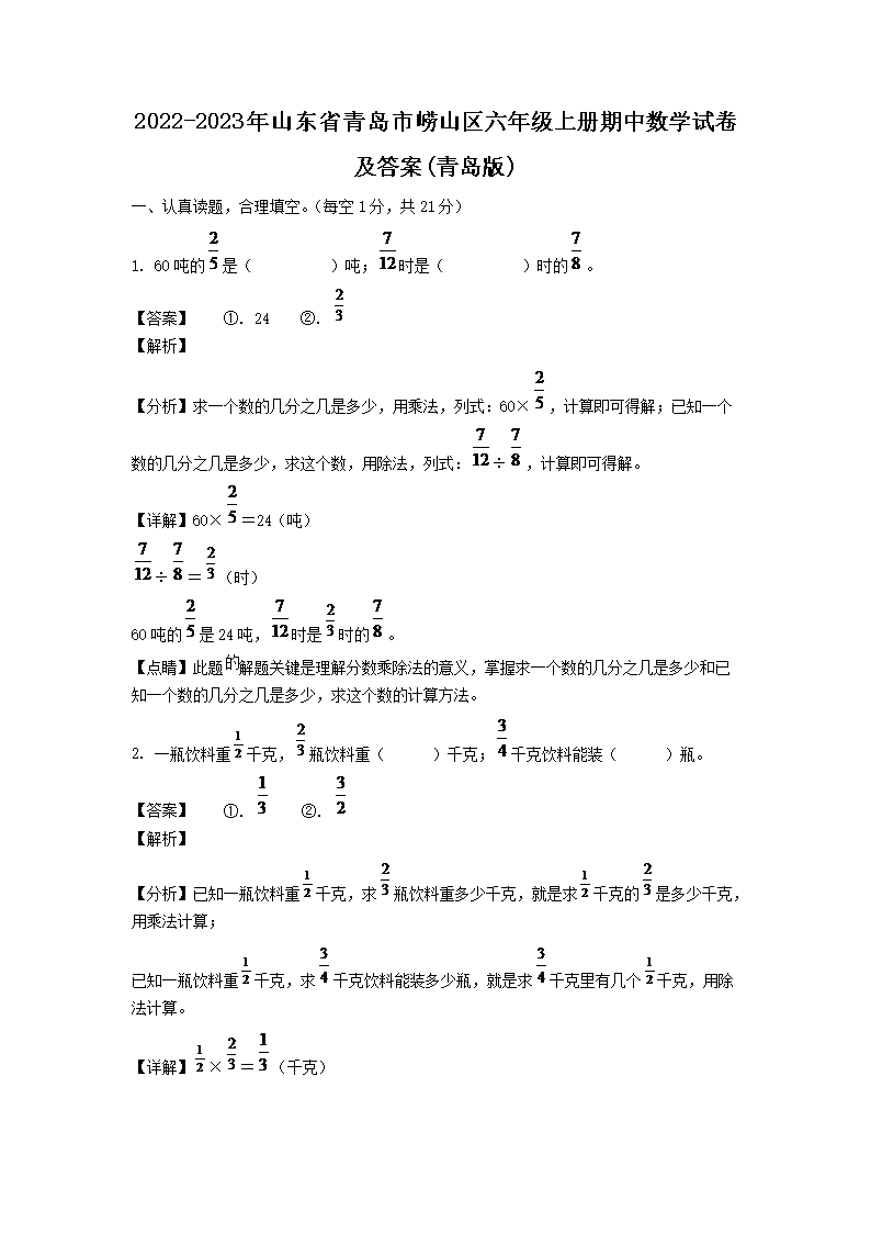 2022-2023年山東省青島市嶗山區(qū)六年級上冊期中數(shù)學(xué)試卷及答案(青島�?1.png