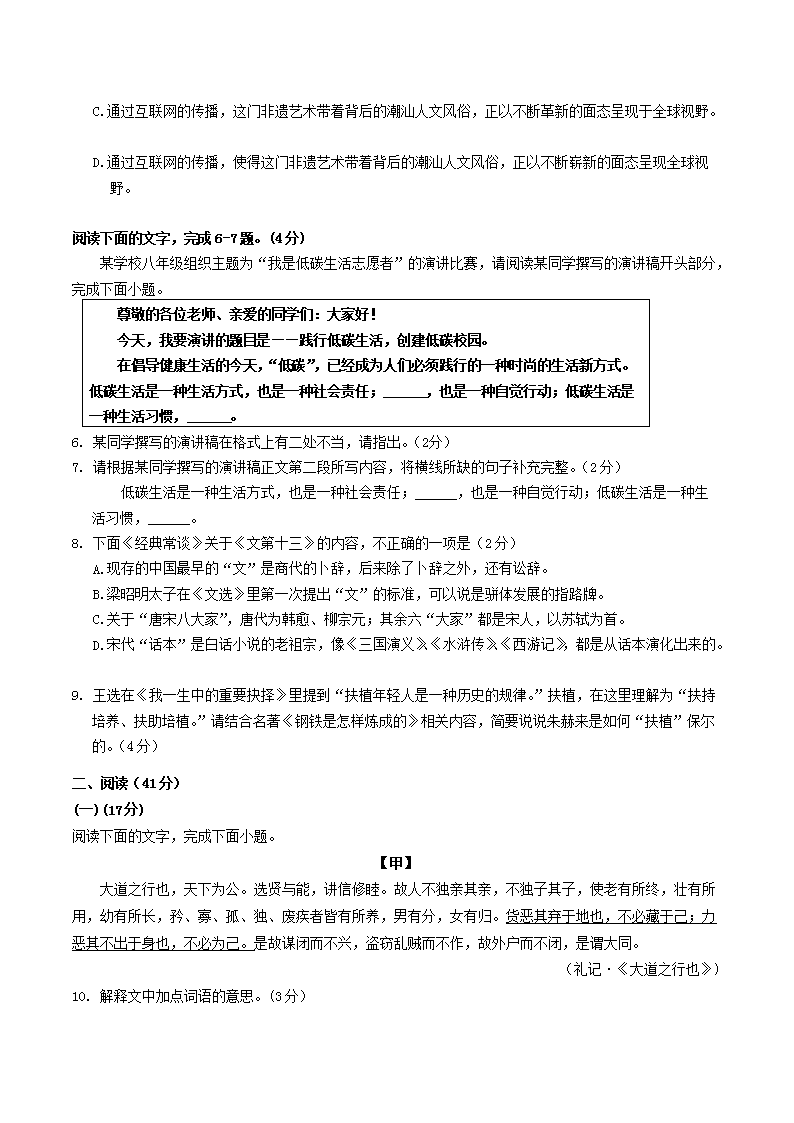 Removed_2023-2024学年广东省汕头市澄海区八年级下学期期末语文试题及答案2.png