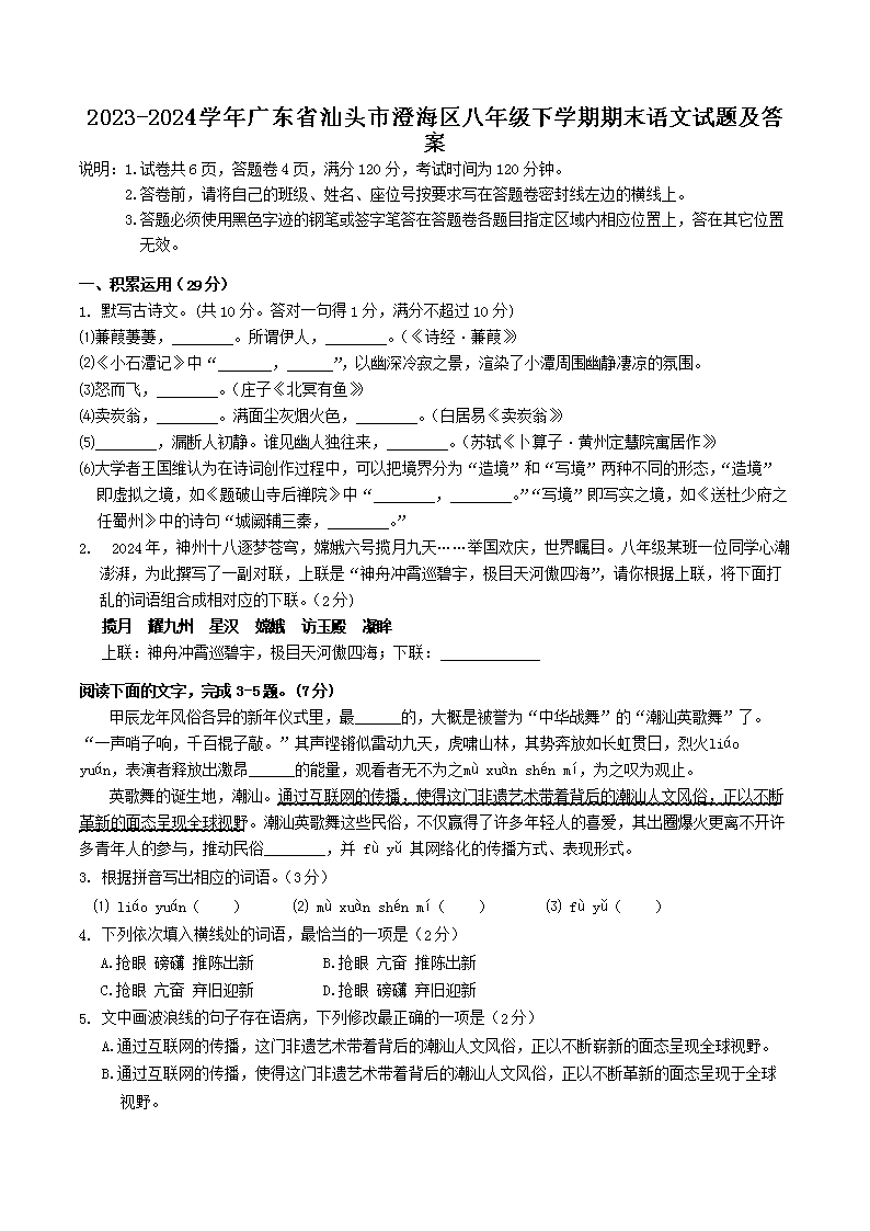 Removed_2023-2024学年广东省汕头市澄海区八年级下学期期末语文试题及答案1.png
