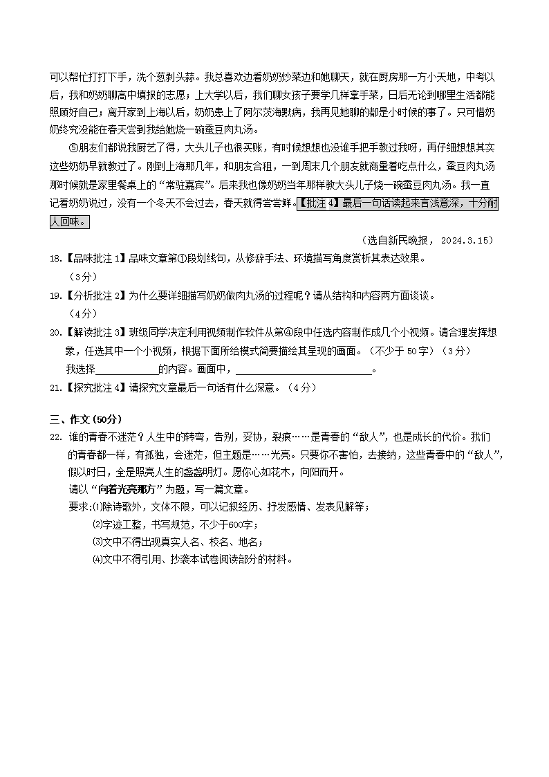 Removed_2023-2024学年广东省汕头市澄海区八年级下学期期末语文试题及答案5.png