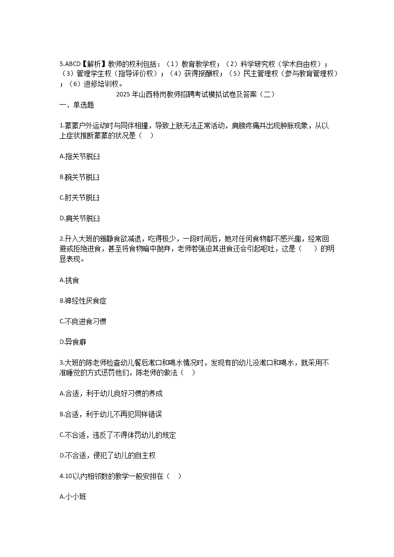 Removed_2025年山西特岗教师招聘考试模拟试卷及答�?.png