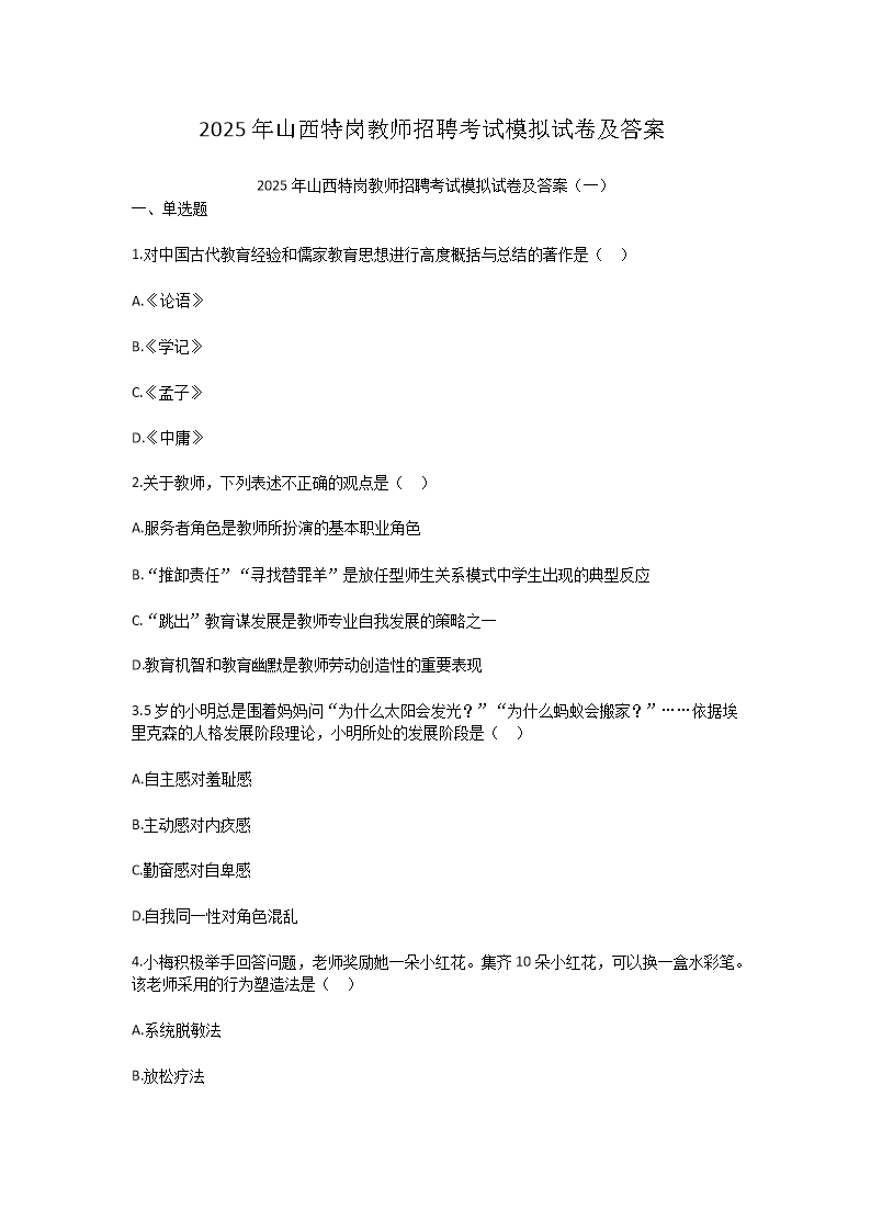 Removed_2025年山西特岗教师招聘考试模拟试卷及答�?.png