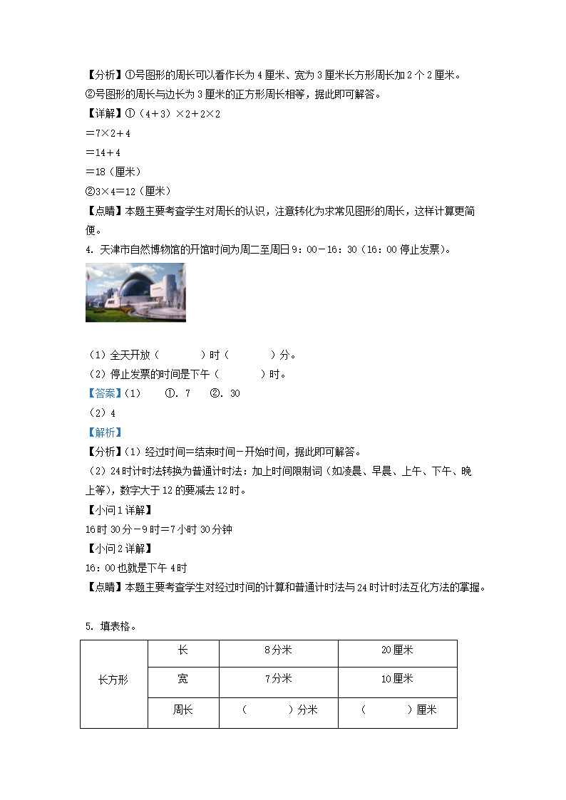 Removed_2021-2022学年天津市河西区小学三年级上册数学期末试题及答案2.png