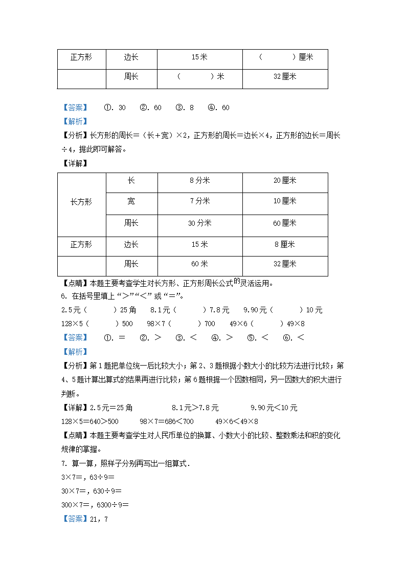 Removed_2021-2022学年天津市河西区小学三年级上册数学期末试题及答案3.png