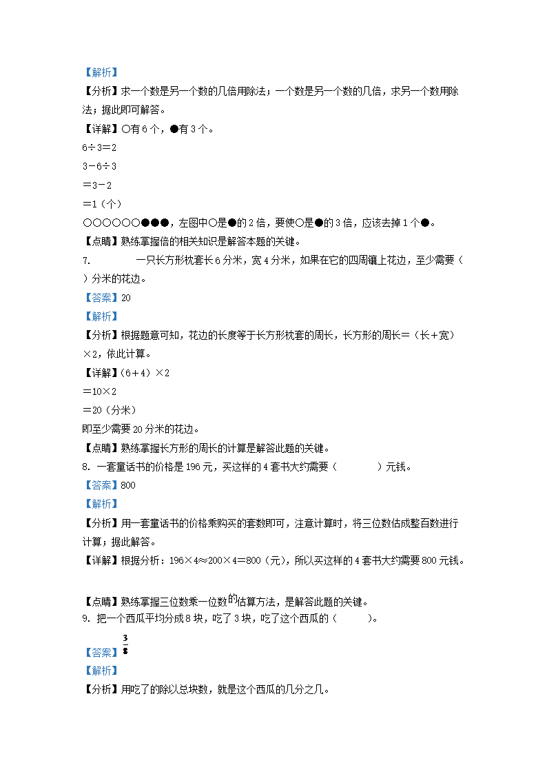 Removed_2021-2022学年天津市部分区小学三年级上册数学期末试题及答案3.png