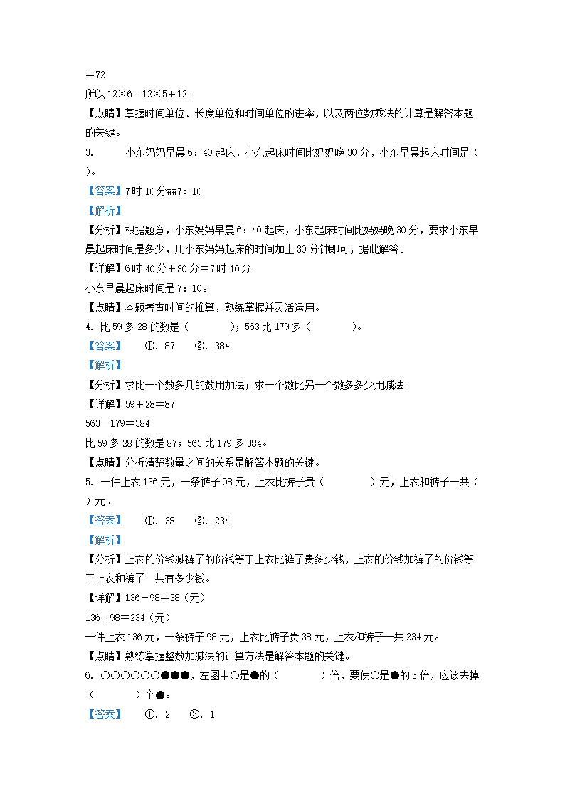 Removed_2021-2022学年天津市部分区小学三年级上册数学期末试题及答案2.png