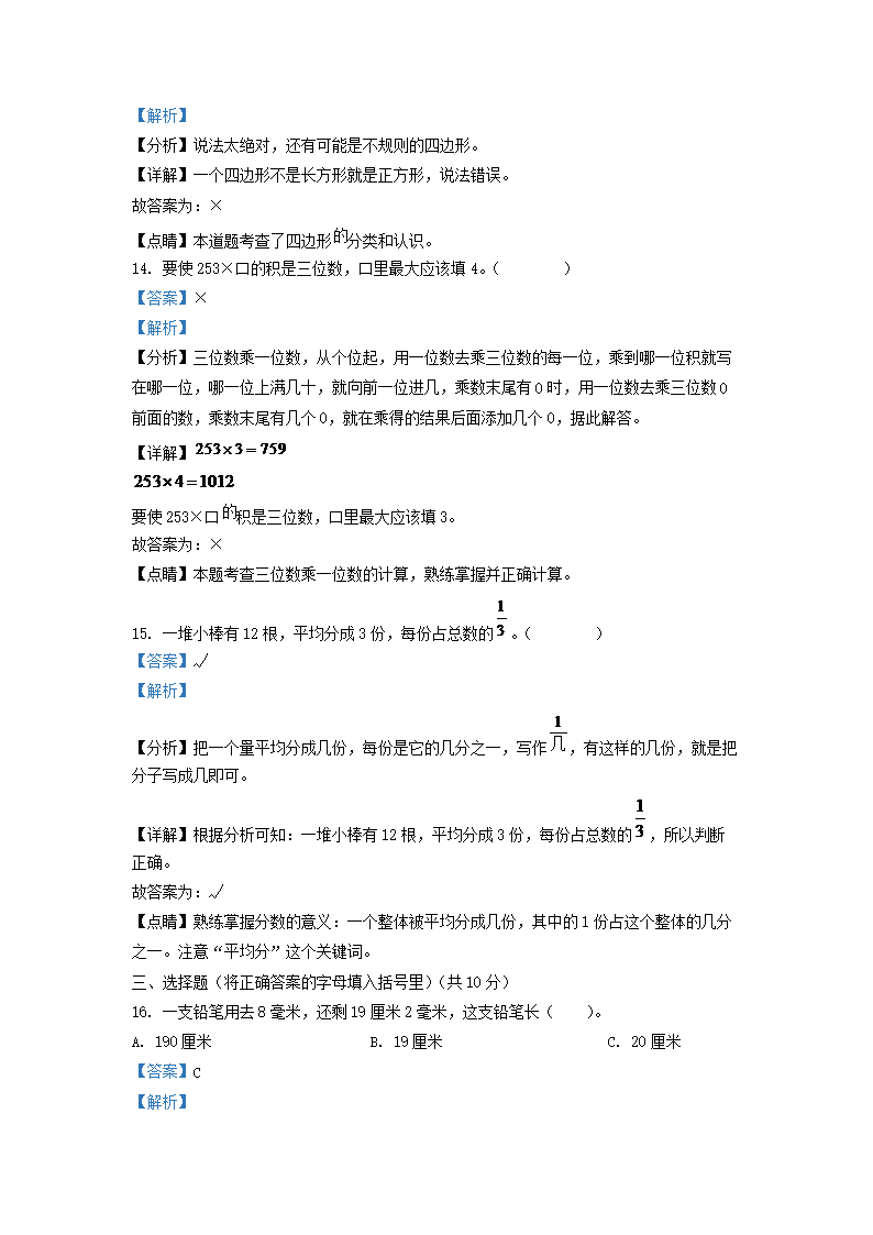 Removed_2021-2022学年天津市部分区小学三年级上册数学期末试题及答案5.png