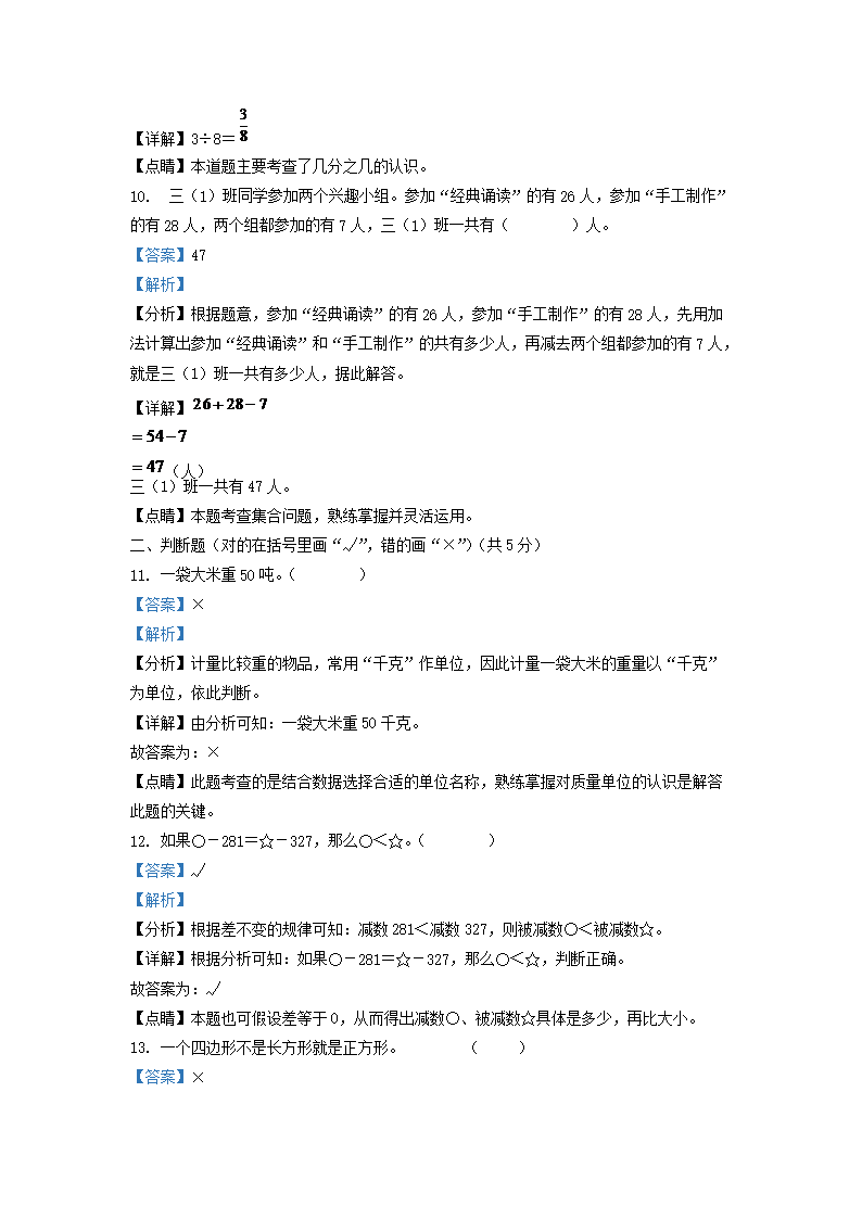 Removed_2021-2022学年天津市部分区小学三年级上册数学期末试题及答案4.png