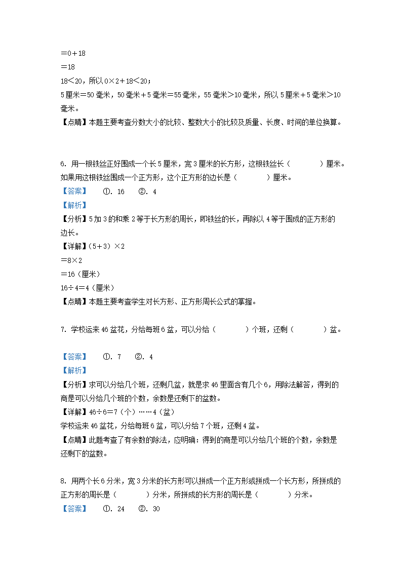 Removed_2020-2021学年天津市红桥区小学三年级上册数学期末试题及答案3.png