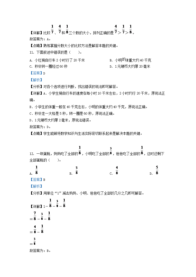 Removed_2020-2021学年天津市红桥区小学三年级上册数学期末试题及答案5.png
