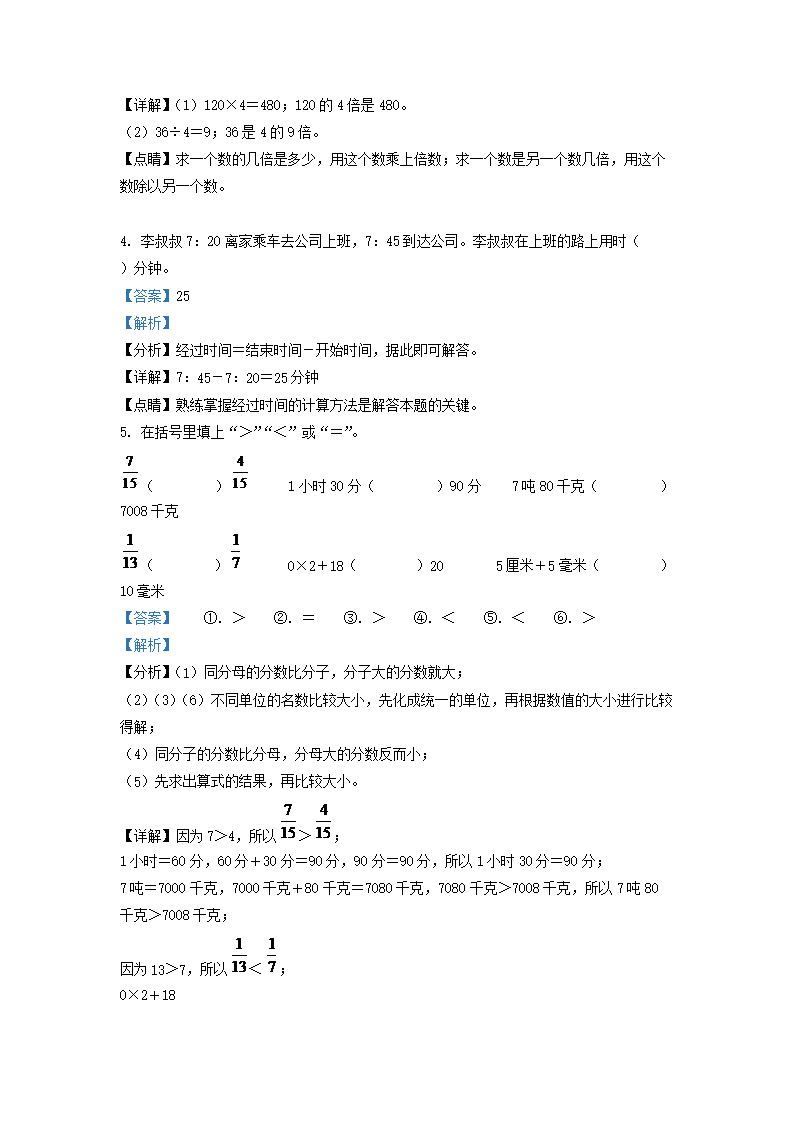 Removed_2020-2021学年天津市红桥区小学三年级上册数学期末试题及答案2.png