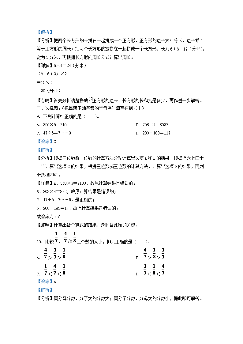 Removed_2020-2021学年天津市红桥区小学三年级上册数学期末试题及答案4.png