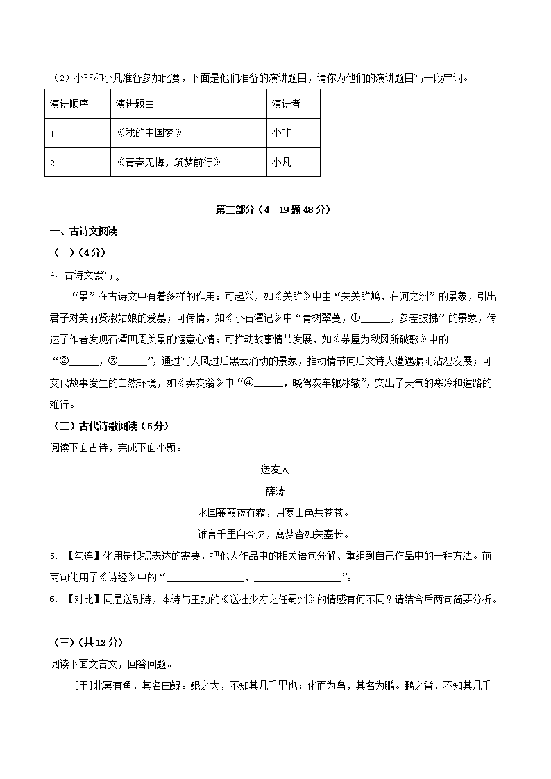 Removed_2023-2024学年河北省秦皇岛市海港区八年级下学期期末语文试题及答�?.png