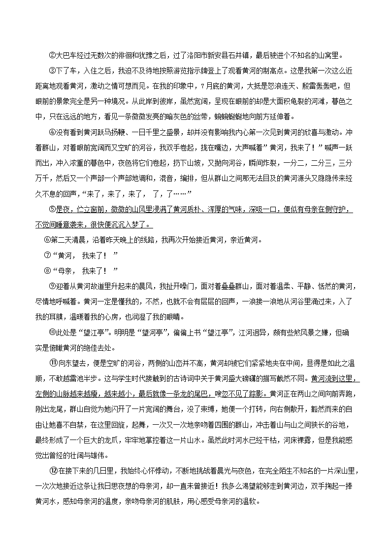 Removed_2023-2024学年河南省南阳市唐河县八年级下学期期末语文试题及答案3.png