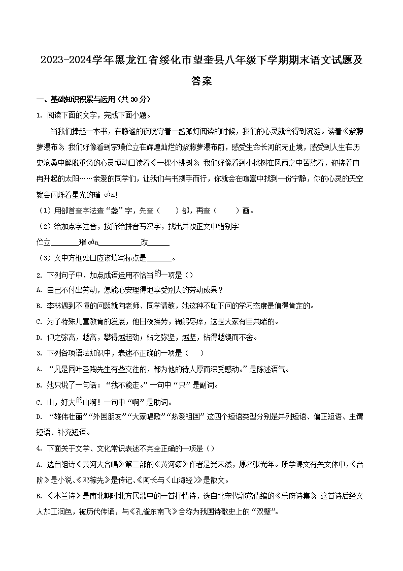Removed_2023-2024学年黑龙江省绥化市望奎县八年级下学期期末语文试题及答�?.png