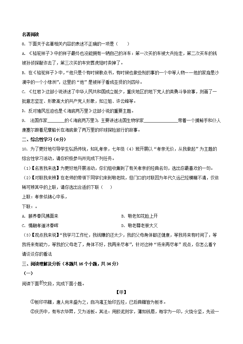Removed_2023-2024学年黑龙江省绥化市望奎县八年级下学期期末语文试题及答�?.png