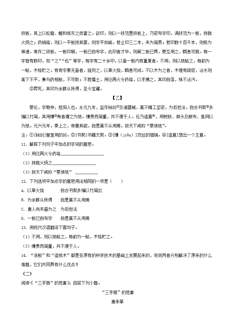 Removed_2023-2024学年黑龙江省绥化市望奎县八年级下学期期末语文试题及答�?.png