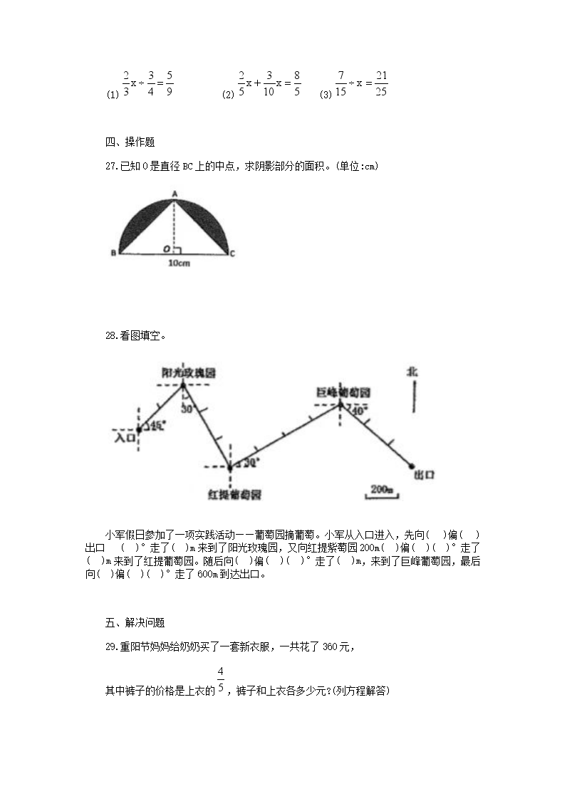 2023-2024年山东省济南市天桥区六年级上册期末数学试题及答案4.png