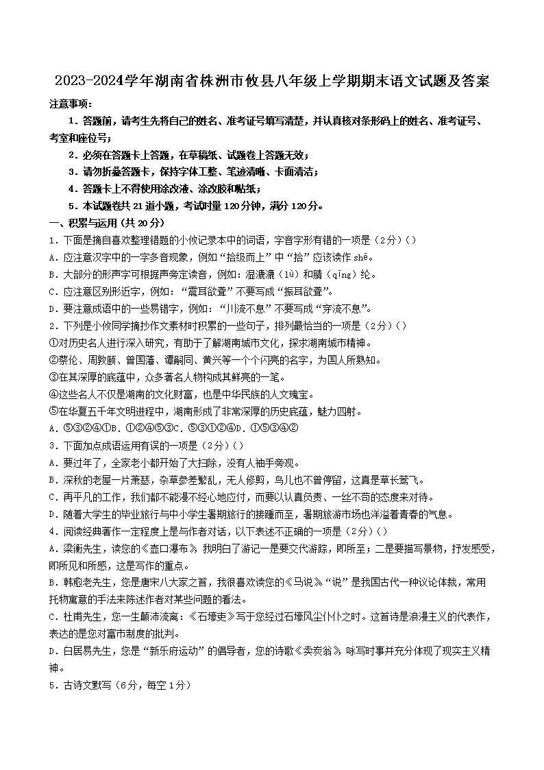 Removed_2023-2024学年湖南省株洲市攸县八年级上学期期末语文试题及答�?.png