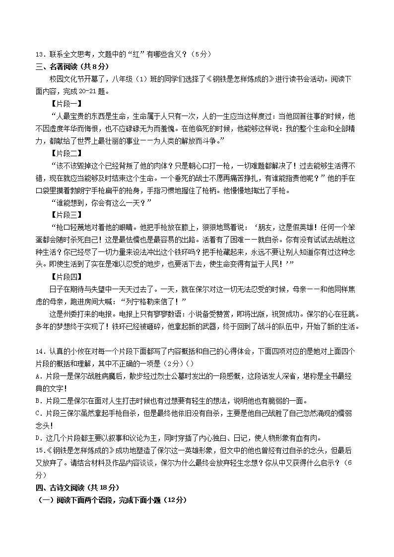 Removed_2023-2024学年湖南省株洲市攸县八年级上学期期末语文试题及答�?.png